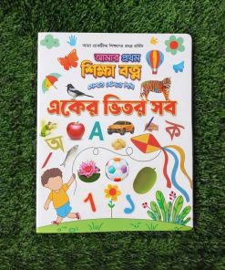 একের ভিতর সব