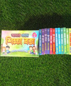 ১২ পিস শিক্ষা বক্স + ১৫টি ফ্ল্যাশ কার্ড + ৭টি গল্পের বই