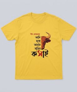এক দিনের কসাই টি-শার্ট – প্রিমিয়াম কটন ফ্যান টি-শার্ট