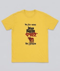 এক দিনের কসাই টি-শার্ট – প্রিমিয়াম কটন ফ্যান টি-শার্ট