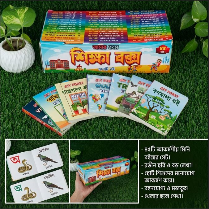 My First Edu Box
